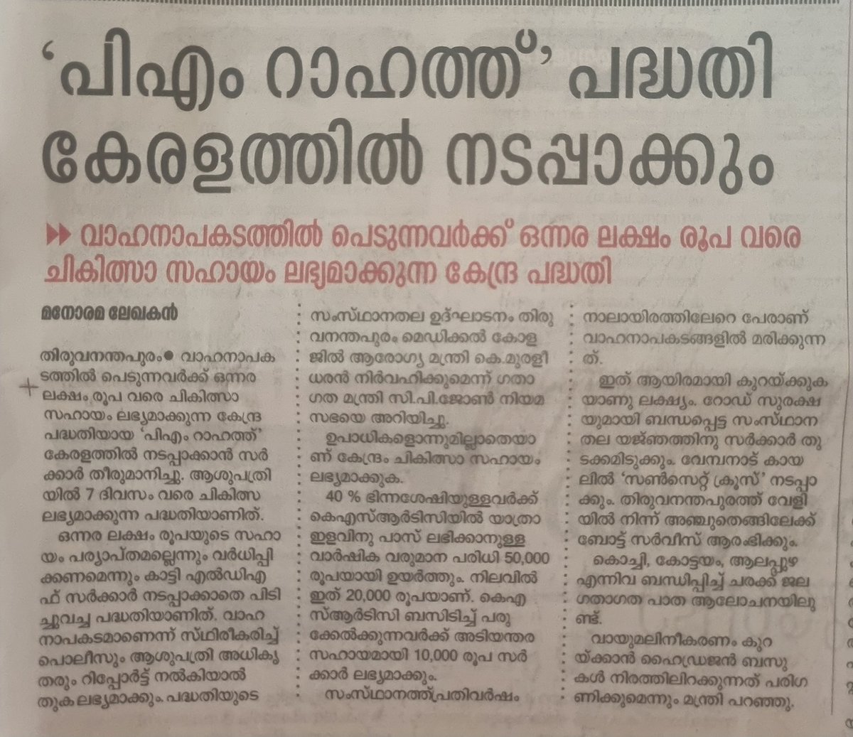 Advrsrajeev's tweet photo. PM റാഹത്ത് കേന്ദ്ര പദ്ധതി നടപ്പാക്കാൻ തീരുമാനിച്ച സംസ്‌ഥാന സർക്കാരിന് അഭിനന്ദനങ്ങൾ https://t.co/UgdgtgTV48