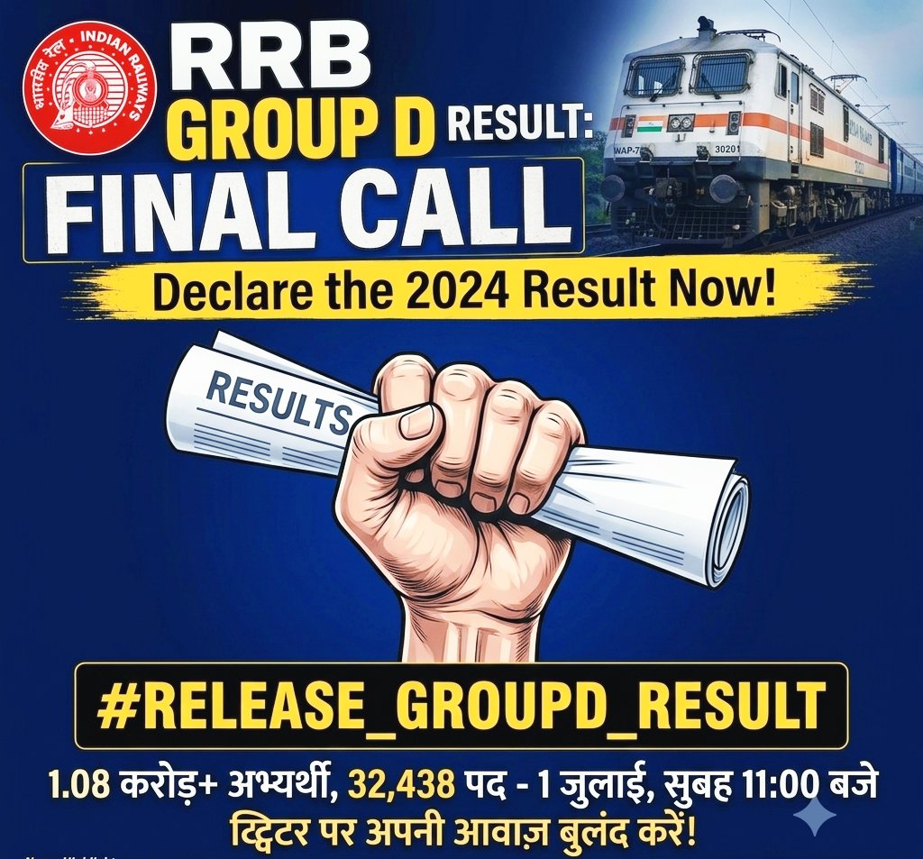 Nofcksz's tweet photo. 📢 18 महीने का लंबा इंतज़ार... अब और नहीं!
1.08 करोड़+ अभ्यर्थियों के हक की बात! RRB Group D के 32,438 पदों का फाइनल रिजल्ट तुरंत घोषित किया जाए। जून का आश्वासन भी सिर्फ हवा हवाई साबित हुआ।
📅 आज की तारीख: 1 जुलाई 2026
🕚 समय: सुबह 11:00 बजे से लगातार #RAILWAY_GROUPD_RESULT_DO https://t.co/ciEq5OPcbp