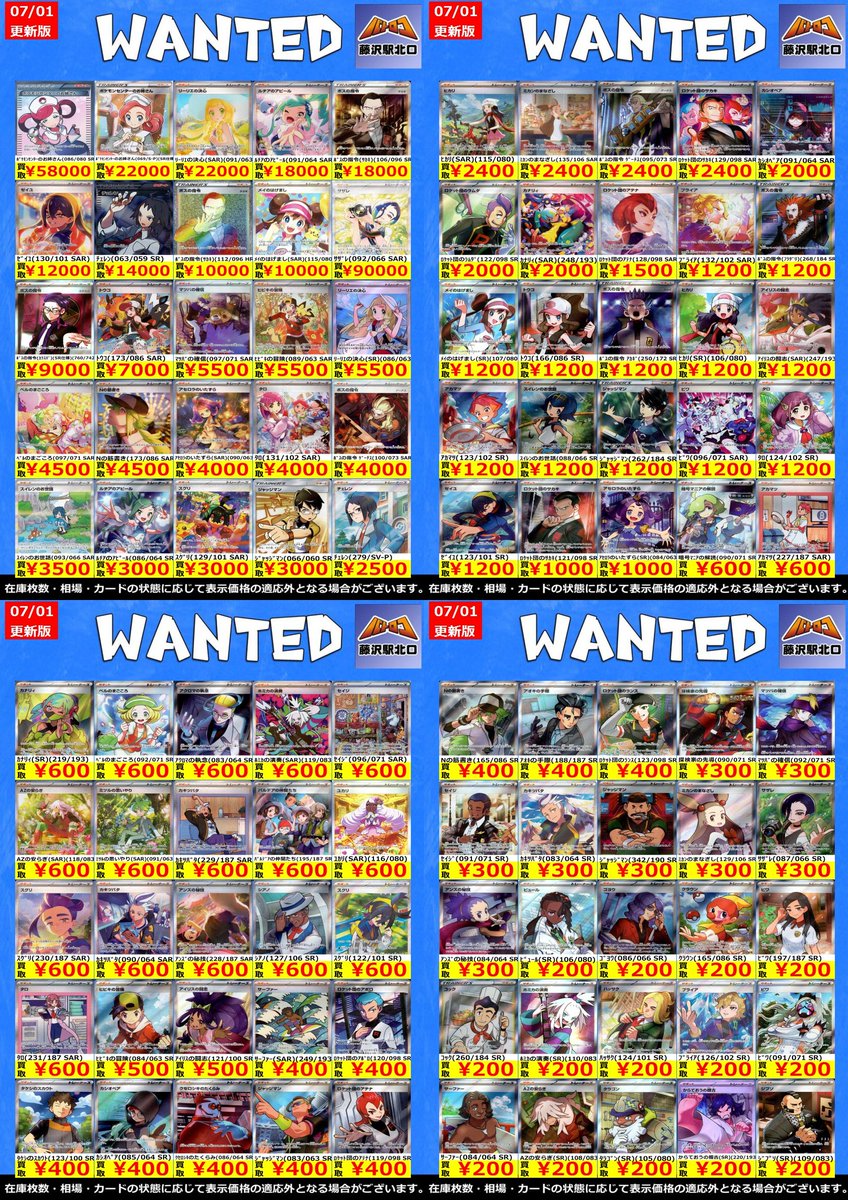 カヴェコブラス　ルポセカンド　まとめ売り ╭━━━━━━━━━━━━━╮ 🌊#ポケカ 買取情報 7/1