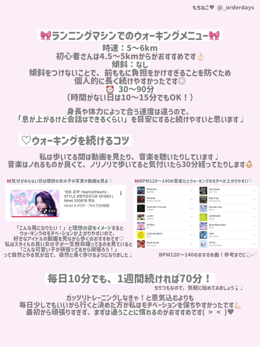 _orderdays's tweet photo. ダイエットメニューについて🎀🪽ALT
実際にジム通いやウォーキングを長期的に継続させている方法を画像にまとめました🤍参考になりますように♩⏦ﾟ https://t.co/FQ9Qh4qoD5