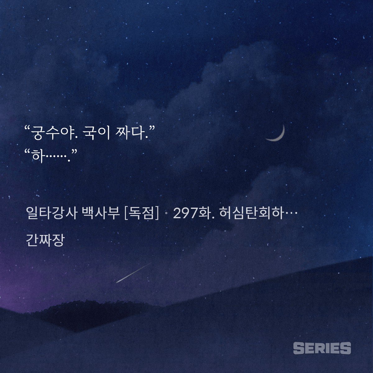 hon_nol_'s tweet photo. 궁수야 국이 짜다 https://t.co/Yvf29iA1mG