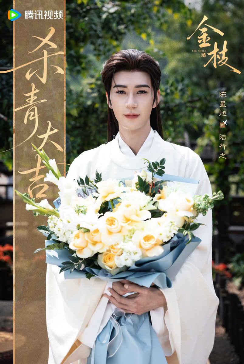 ultramelons's tweet photo. 🎉 Congratulation to cast and crew drama #TheNoble (#金枝) starring #ChenXingxu #LiYitong (李一桐) #DingJiali #MaSu #WangHongyi #DengKai #YeZuxin #LiuLin #HeiZe #ZhaoTianai #HuJing #HuangYi (黄羿) for finished filming. https://t.co/Embkmiv8A2