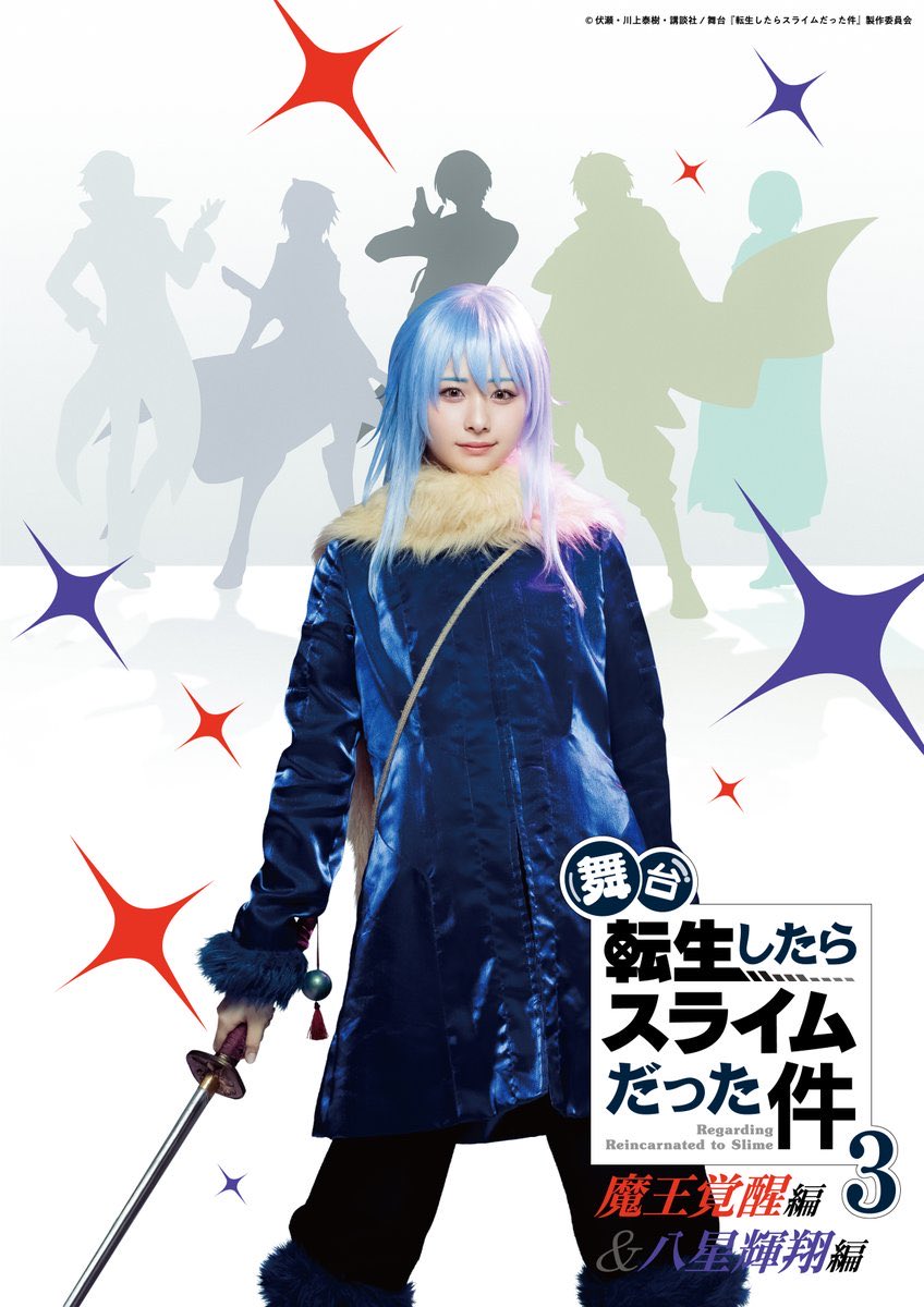 usa_usa0427's tweet photo. 舞台『転生したらスライムだった件』
-魔王覚醒編＆八星輝翔編-
#転スラ #転ステ #転スラ舞台

第2弾に続き、ミリム・ナーヴァ役を務めさせていただくことになりました、宇咲（うさ）です！

大好きな作品であり、そして私にとって初めての舞台となった『転ステ』は、たくさんのことを学び、成長させてくれた大切な作品です。

またこうして転ステの世界で、皆さんとお会いできる機会をいただけたことを、とても嬉しく思います。

まだまだお芝居は未熟ですが、稽古から本番、そして千穐楽まで、一つひとつを大切にしながら精一杯頑張ります。

劇場で皆さんにお会いできるのを楽しみにしています！

よろしくお願いいたします！