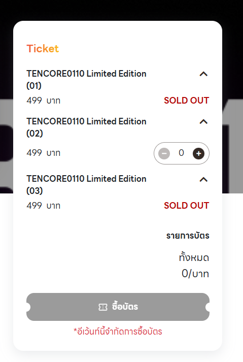 olalacool's tweet photo. ไม่ถึง 1 ชั่วโมงดี!! SOLD OUT! ไปแล้ว 2 ลาย!!! (01, 03) จำนวน 1001 x 2 = 2002 ใบ🥳ยินดีกับคนที่ได้ด้วยน้าา แต่ยังเหลือลาย 02 สุดหล่อให้จับจอง รีบเลยๆๆ คนนี้เค้าเจ้าของฉายาเตนล์ SOLD OUT อยู่ละะะะ 🔥🔥🔥
#TENCORE0110iscalling #TENCORE0110Concert #TEN #TENLEE #เตนล์ https://t.co/LTYdu7XYgu