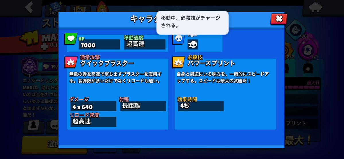 yucyi_'s tweet photo. 強化内容に追加！

アッシュに被弾でウルト溜まる性能追加
マックスに移動中ウルト貯まる性能追加

#ブロスタ https://t.co/zYPDFmrjhr