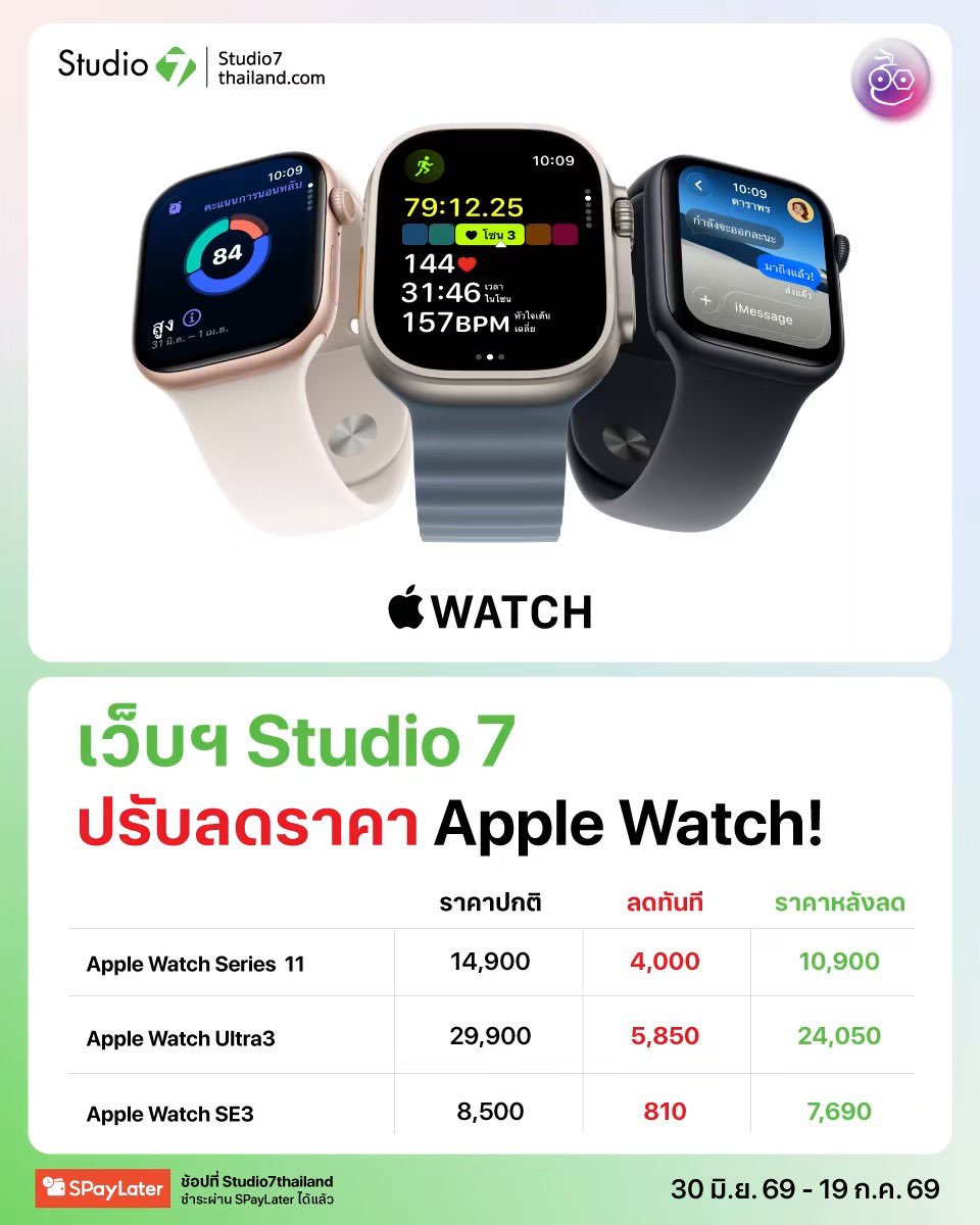 Youcanfucking's tweet photo. 🔥แจกโปรแรง Apple Watch หมดแล้ว หมดเลย!
Series 11 👉🏻 https://t.co/hmWOh3SWKL
UItra 3 👉🏻 https://t.co/nmc16bBTu5
SE 3 👉🏻 https://t.co/Gp4E1OdN2I
#apple #applewatch #watch11 https://t.co/hJrefdIQp0