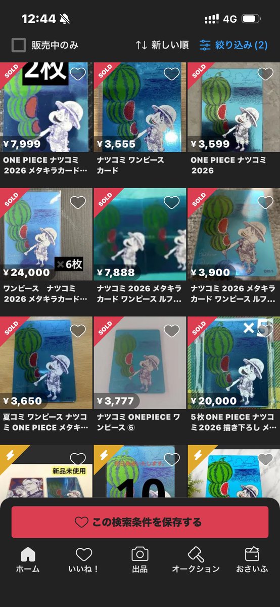 集英社 ナツコミ 2026 ONE PIECE ゲットしました⁉️ 自分、仕事で買え