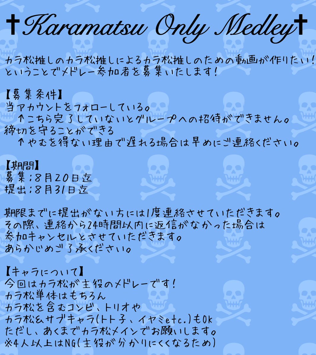Raika_625's tweet photo. カラ松特化型メドレーやります！！
ちょっと長めに期間取りたいので早めに募集し始めます🙏

参加希望の方はリプ欄に希望曲(コンビ等で各場合はキャラも)書いてください！

よろしくお願いします💙

 #KaramatsuOnlyMedley
 #おそ松さん絵描きさんと繋がりたい https://t.co/0MfliDuhLr