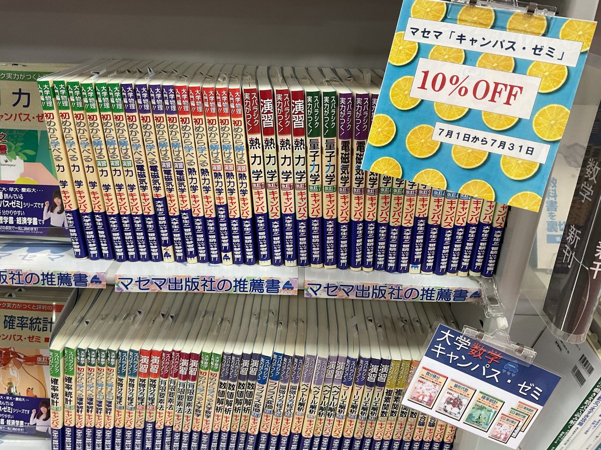 マセマの夏の推薦書 大学数学・物理学「キャンパス・ゼミ」シリーズ 10