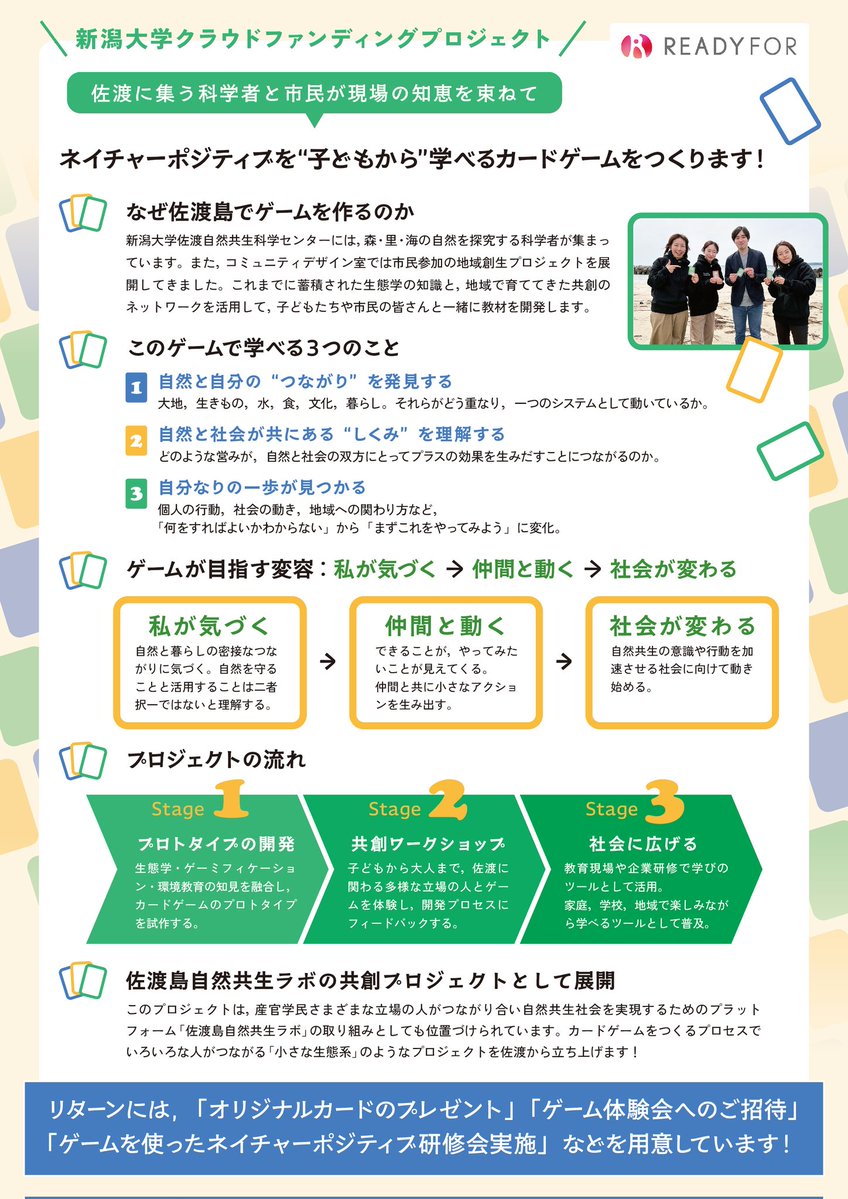 cdsices's tweet photo. 新潟大学佐渡自然共生科学センターコミュニティデザイン室です。
生物多様性や自然共生を自分ごととして考えられるようになるためのカードゲームを開発します！その費用をクラウドファンディングで集めます。
ぜひご支援をお願いします！

詳細
https://t.co/sPZntpo0rT
#佐渡
#生物多様性
#自然共生 https://t.co/UsA1M3jjzD