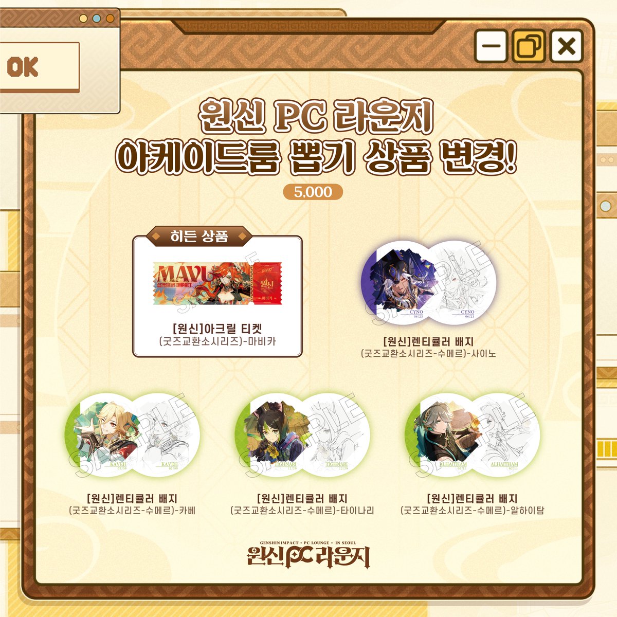 原神PCラウンジ in Seoul』で新規メニュー購入特典が2026年7月3日から