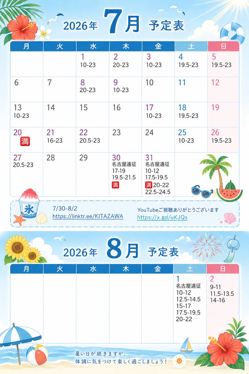 kitazawa331's tweet photo. 7月名古屋遠征スケジュール🗓️

2 20
3 10
4 19.5
5 19.5
8 20
9 10
13 10

最新スケジュール・口コミ
https://t.co/FmNqOpRgyj

#うたたね名古屋・東京 https://t.co/SqnvzBBQb1