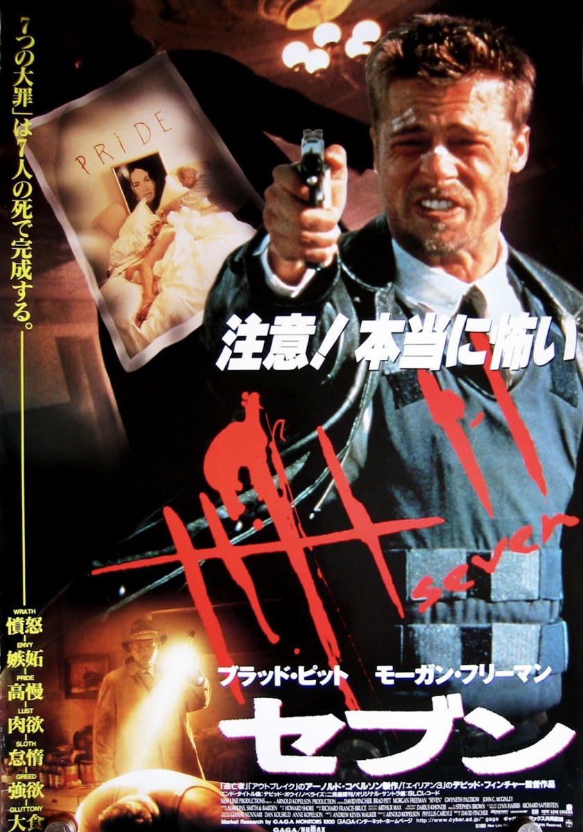 GtiTcr's tweet photo. 洋画の日本版ポスターのデザインがダサい問題。「セブン」のクソダサポスターに比べれば全部マシ説。 https://t.co/kIlfnHUKzw