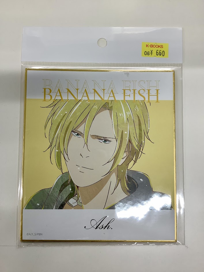 入荷情報】 吉田秋生 先生『BANANA FISH』 アッシュ 色紙が入荷しま