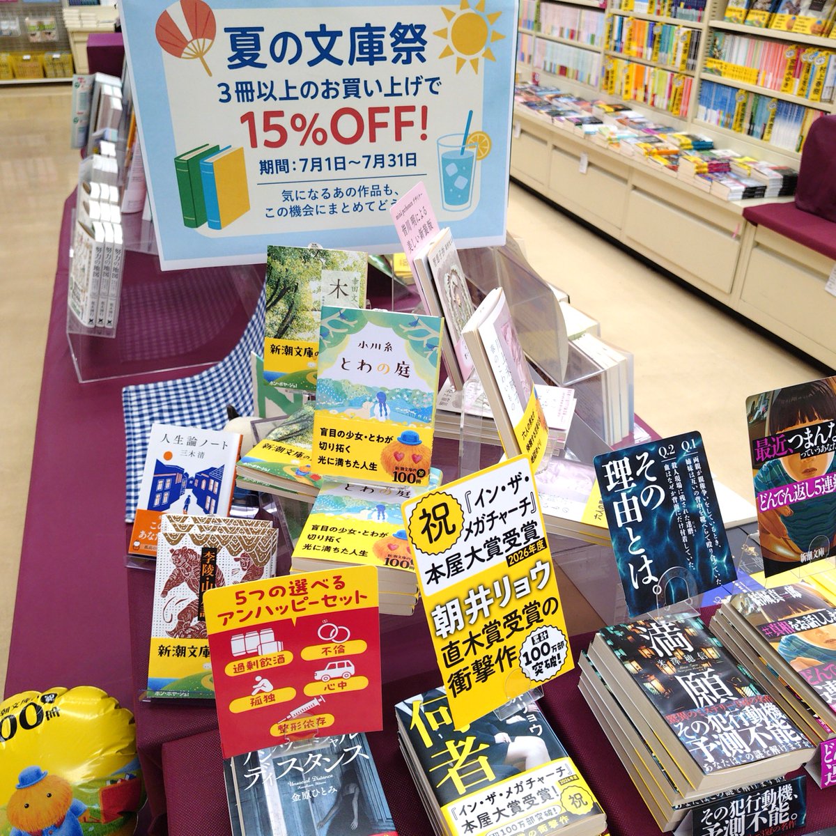 夏の文庫祭☆2026開催中！】 今年も始まりました！ 文庫3冊以上お
