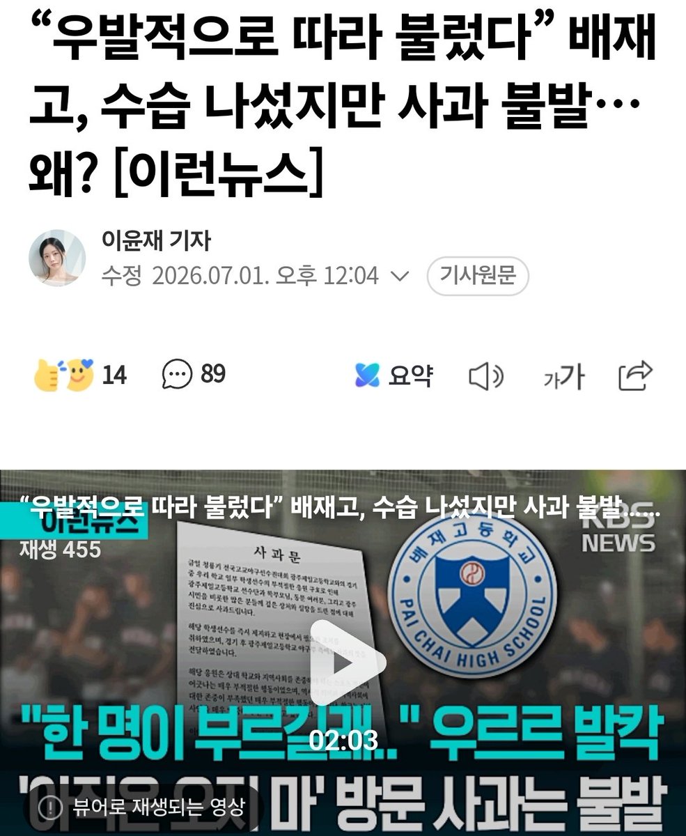 dirthr4023's tweet photo. 국민을 바보로 아는건지..!
누가바도 연습한 율동과 합창이던데!
우발적이라니!
교장, 교감, 감독 해임해야하고,  선수들은 프로지명 못하게 해야함!
얼렁뚱땅 넘어가니 계속 반복된다고봄! https://t.co/zWJahVYpMy