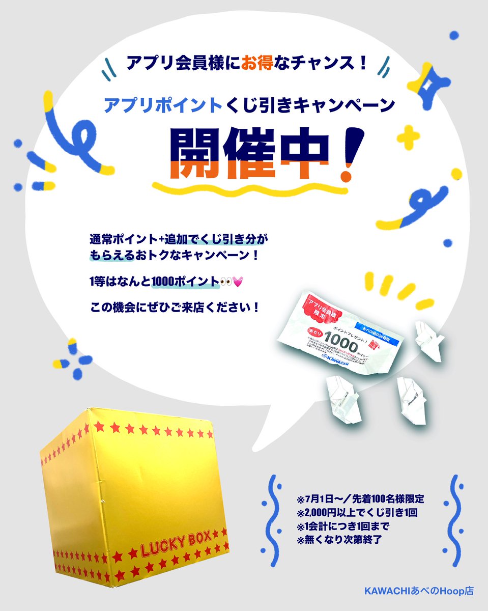 きんぶりんページ　2000円ほど 割引をいたしました 🌟くじ引きキャンペーン実施中🌟 《7月1日》本日より開催中‼️ 2000円