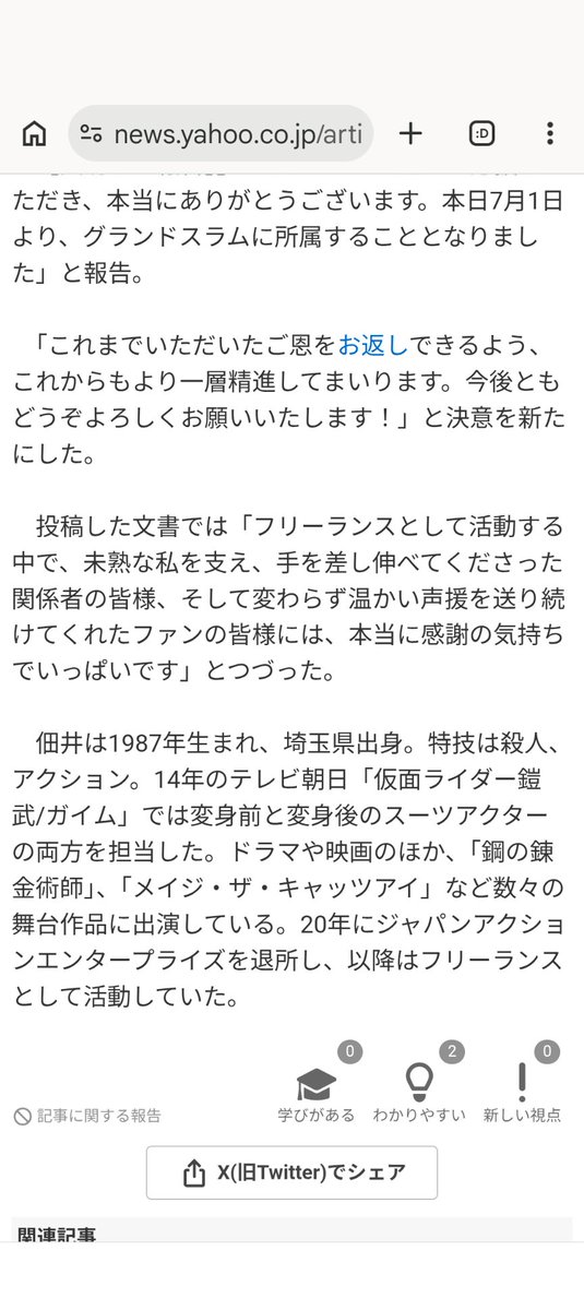 TvsandWbs's tweet photo. 佃井皆美さんという女優さんの事務所移籍の記事なんだけど…
特技のところに信じられないことが書いてある…。

もしや「殺陣」と書こうとして「さつじん」と打ったのか!?スポニチさんひどいぞこれ(^_^;)。
https://t.co/qMzRh1o1B8 https://t.co/pViPCostgw