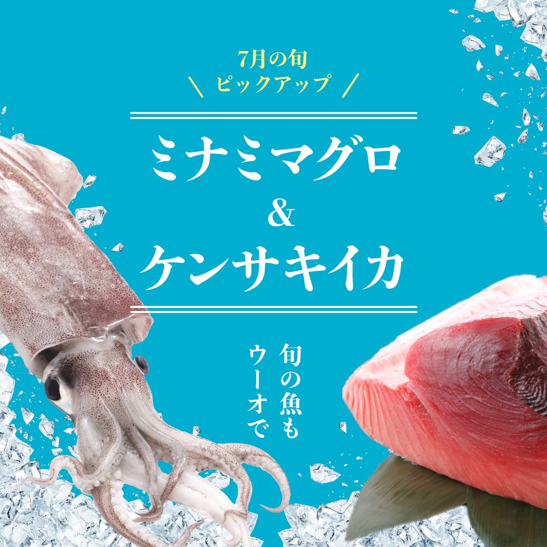 UUUOInc's tweet photo. 【7月旬のお魚ご紹介🐟】旬を迎え美味しさ抜群のお魚をご紹介します🙌 ぜひウーオでチェックしてみてください👀

✅ウーオのダウンロードはこちらから！
https://t.co/ye3MaysXJ7 https://t.co/8BVJTuEg78