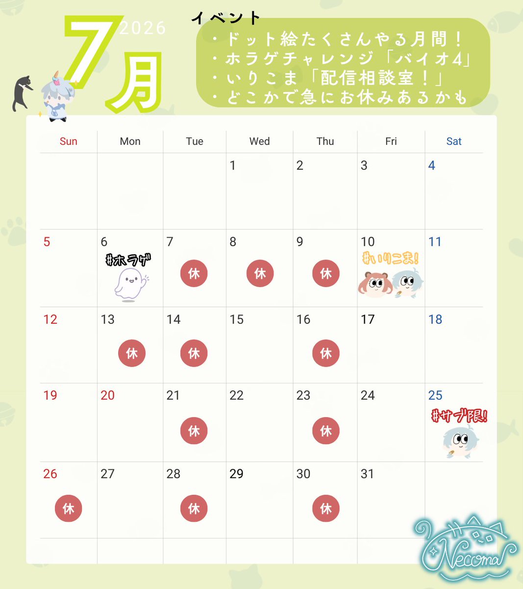 Nec0mar_jp's tweet photo. 🐱月刊休涼 ver.2026 7月号🍨
7月は3周年企画「うにょダンス」大量生産！

・6月のホラチャレ「赤い女」は7/6 17:00～
・新ガチャドットも模索していく！
・大量の積みゲーを横目にゲームは我慢！

いりこまやFA資料なども掲載！
⇩確認してみてね！ https://t.co/FHpELwBqxM