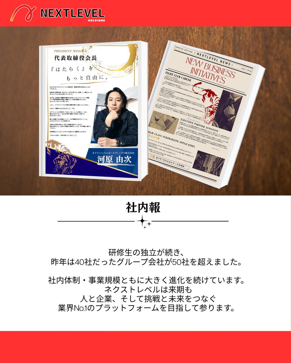 nextlevel2008's tweet photo. ネクストレベルは本日、創業18周年を迎えました。

2008年7月1日の創業以来、
多くのお客様、ワーカーの皆様、そして支えてくださるすべての皆様のおかげで、この日を迎えることができました。

心より感謝申し上げます。

これからも「はたらくを、もっと自由に。」を掲げ、挑戦する人を支え、社会に新たな価値を届けられる企業を目指してまいります。

今後ともネクストレベルをよろしくお願いいたします。
#ネクストレベル