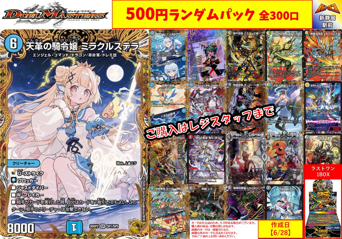 販売情報】#デュエマ 💥5⃣0⃣0⃣円ランダムパック💥→2⃣6⃣0⃣口