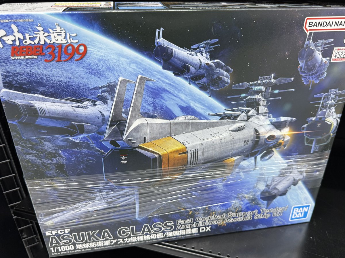 やすひろ まとめ売り ヨドバシ池袋やっぱりヤマト3199関連売ってた