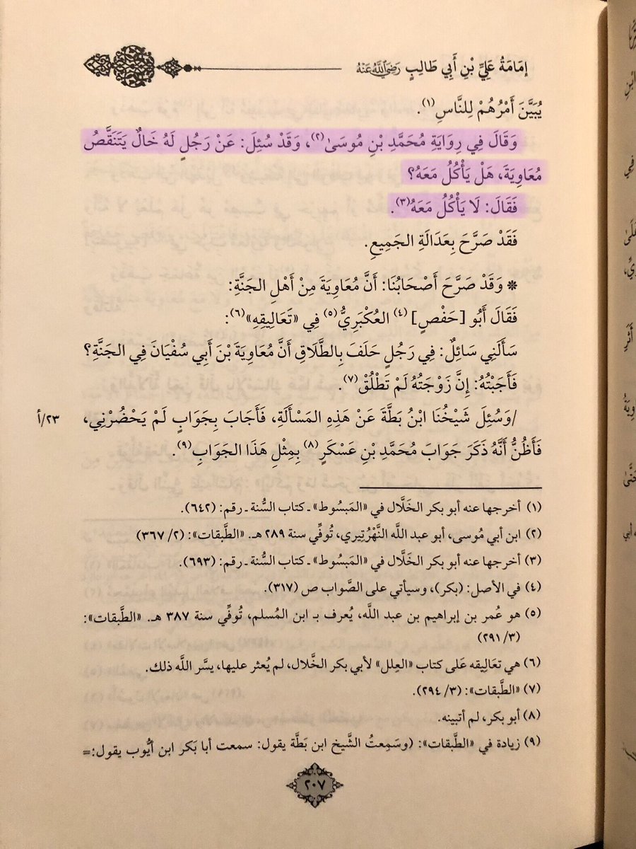 itzmahfu's tweet photo. Imam Ahmad was asked about a man whose uncle reviles Mu'awiyah; should he eat with his uncle? 

Imam Ahmad bin Hanbal replied: 

“He does not eat with him.”

[al-Imamah of al-Qadi Abi Ya'la] https://t.co/CTqGVnkjca