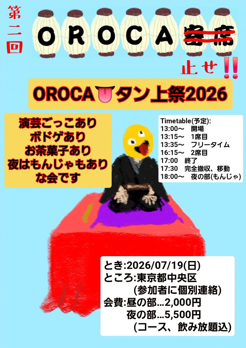 OROCA_de_guess4's tweet photo. 夜の部のお店決まりましたのでポスター一部書き換えました🖋
因みに今の所、男性参加者ゼロです😭
男女問わず、ご参加お待ちしております🙇‍♂️ https://t.co/2Yj8aNEgYU