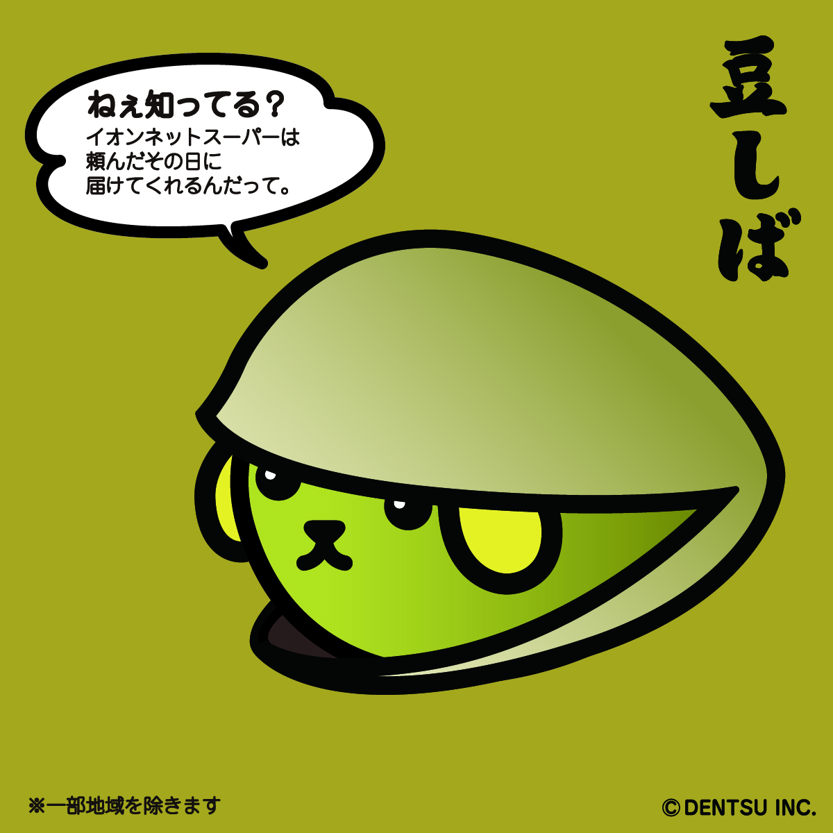 豆しば (@mame_official) / Posts / X