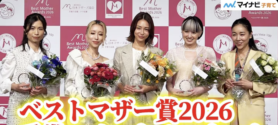 sigure1216's tweet photo. ベストマザー賞の闇

2009：今井絵理子→不倫、離婚
2010：江角マキコ→不倫、引退
2012：土屋アンナ→離婚
2013：長谷川京子→離婚
2014：小倉優子→離婚
2017：後藤真希→不倫
2019：吉瀬美智子→離婚
2021：篠田麻里子→不倫
2022：広末涼子→不倫
2024：丸山桂里奈→夫交通事故

2026：加藤ミリヤ→不倫 　☜New
相武紗季→交通事故　☜New

過去は水に流しましょう！
今が大切！