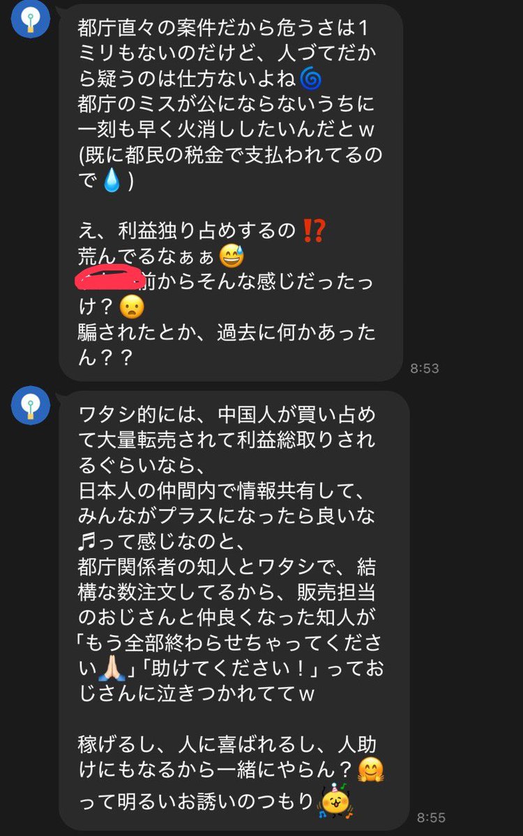 uber_yufx's tweet photo. 今時こんなん引っかかるやついんの？都庁で誤発注したPCが大量にあるから、買取って転売ルートも用意してて購入額の2倍になるよって。 https://t.co/9uyOdmdnw5