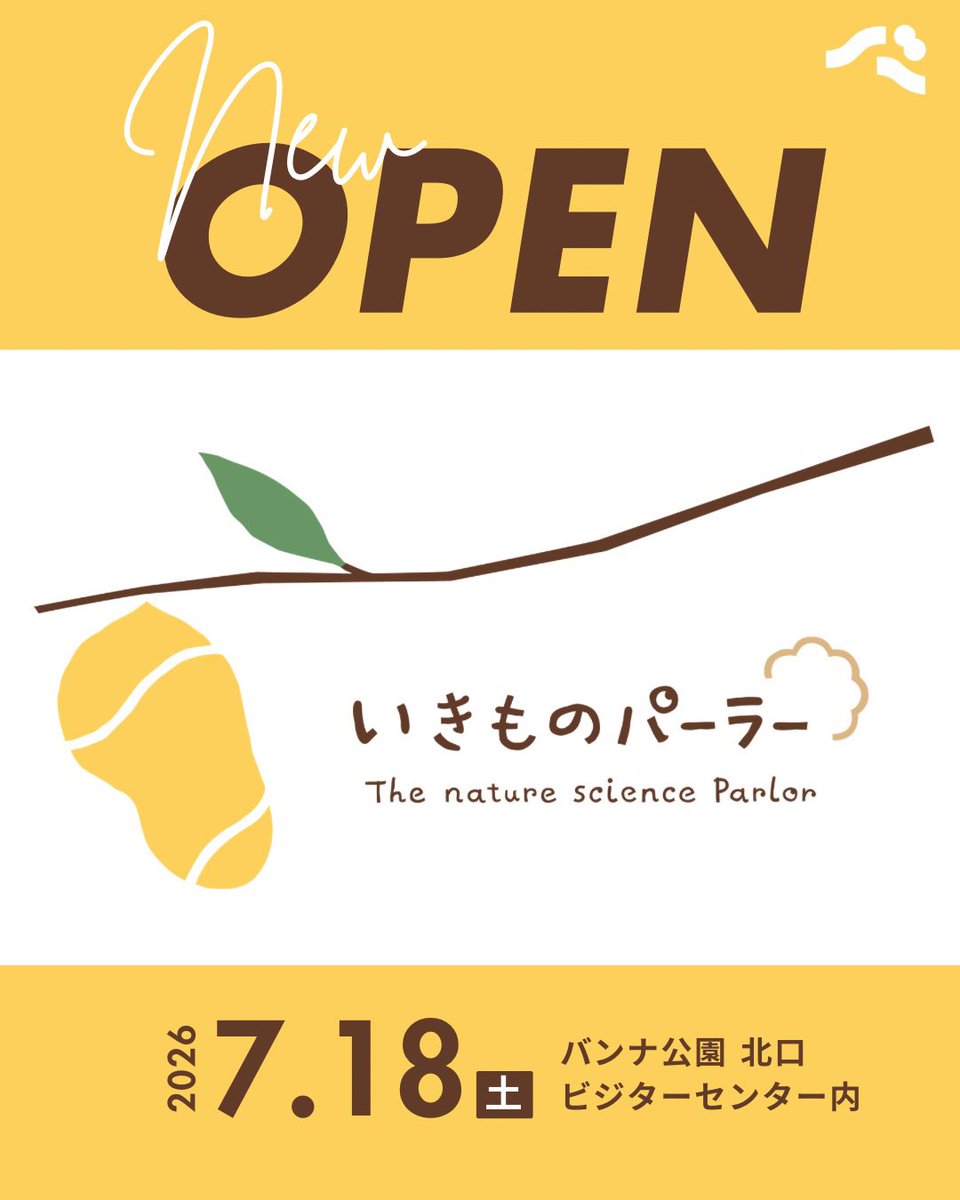 banna_park's tweet photo. バンナ公園内に、新しいカフェ施設
「いきものパーラー」 がオープンします✨

☕️ オリジナルコーヒー「石垣バンナブレンド」
🍧 いきものクッキーかき氷
　　　　　　　　　　and more...!!!

7/18(土)オープンです！
みなさまお待ちしております♪
https://t.co/DEpJRWeIZn

#石垣島 https://t.co/Un2gzgfAb7