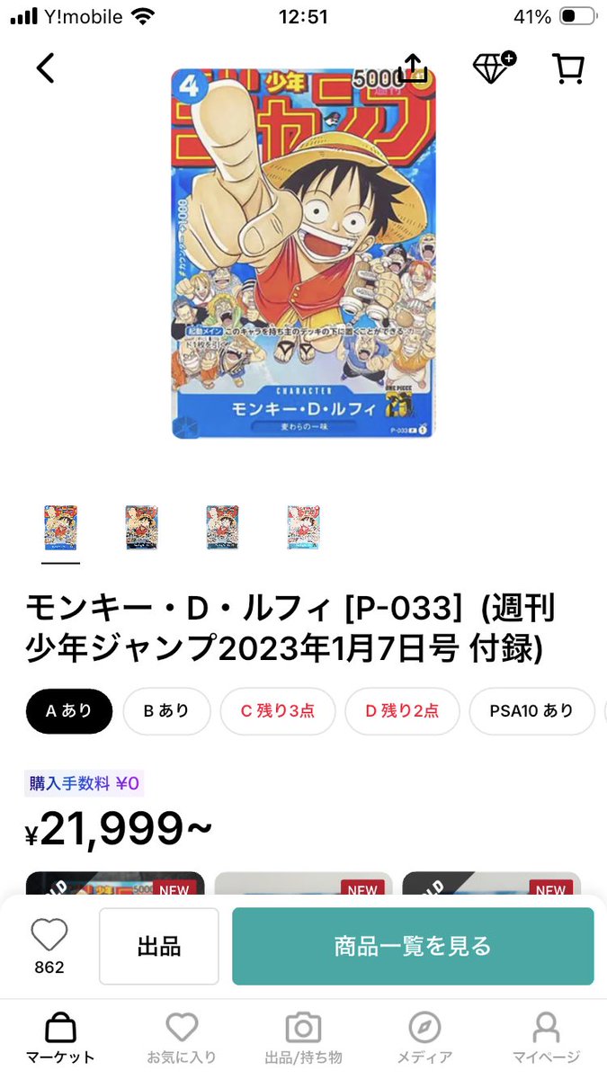 ジャンプの付録ワンピカですら、初動確かに高かったんだけど