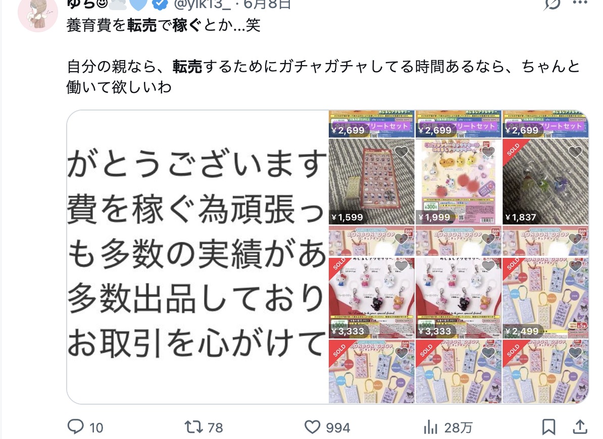tamacoin_tamao's tweet photo. 【悲報】アリエクせどりがまだいける事がばれてしまう

ちなみに「転売 稼ぐ」「転売 死ね」などでX検索すると妬み嫉みポストが大量に出てくるので簡単に利益商品が見つかります。今はガチャガチャが流行ってるみたいですね。いつも情報提供ありがとうございます🙂 https://t.co/BX2Tv7mgdp