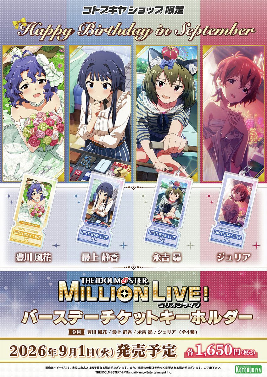 kotobukiya_2han's tweet photo. 【コトブキヤオンラインショップ】
「アイドルマスター ミリオンライブ！ バースデーチケットキーホルダー」各￥1,650(税込)
9月分が予約開始✨

バースデーライブをコンセプトにしたコトブキヤ限定商品が登場！
どうぞお見逃しなく🌟
https://t.co/BcZtcUHpSU
#ミリオンライブ #idolmaster https://t.co/ETBgdrVrUr