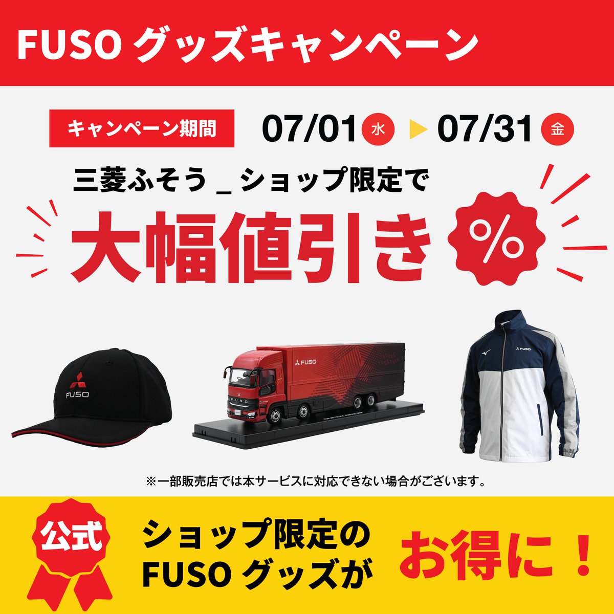 三菱ふそう / FUSO Official (@FusoOfficial) / Posts / X