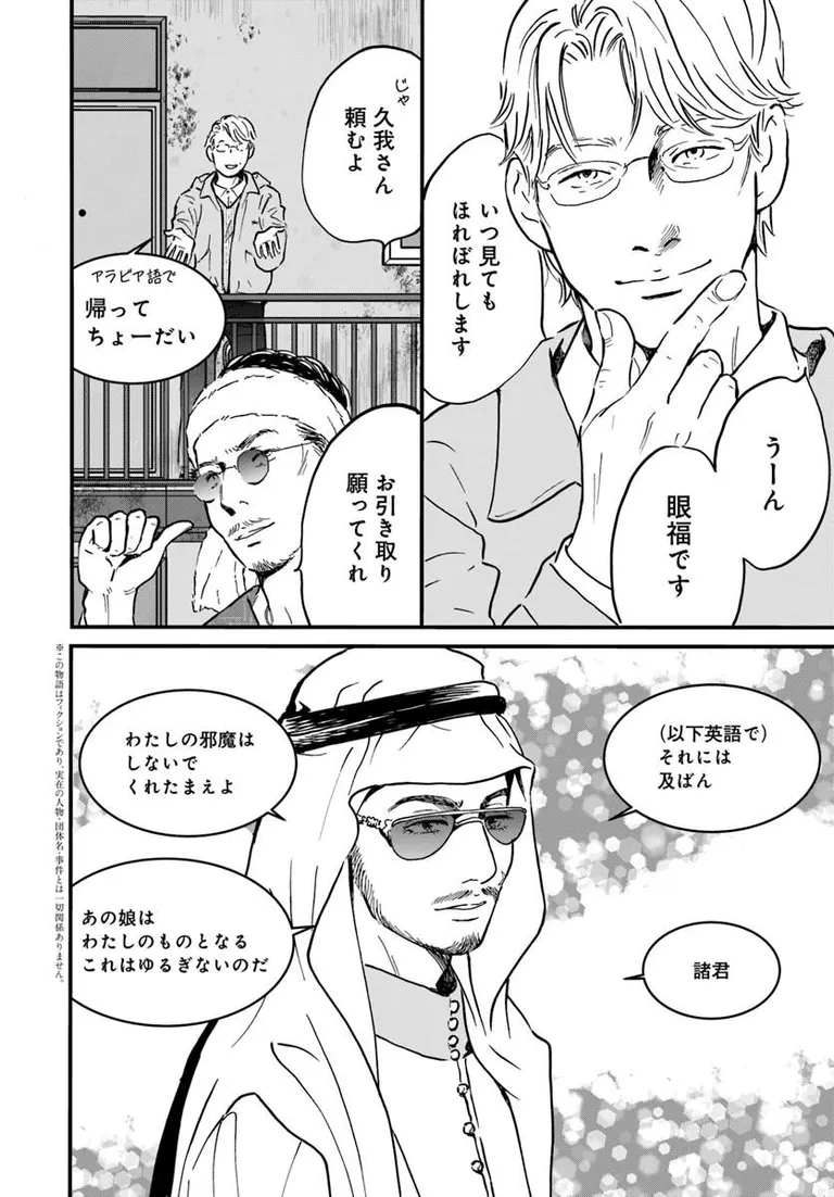 COMICBRIDGE's tweet photo. 🔔更新情報🔔

『ダイヤモンド・ブルース　土筆湖南と7人のおじさん』（著者：高口里純@takaguchinet）
2話①を公開しました！
姿を現す、蕪城ジョージ率いる最強おじ軍団「チームタイムレス」‼どうぞお楽しみください！

https://t.co/KYC7ffUJQK

#カドコミ #コミックブリッジ #ダイヤモンド・ブルース