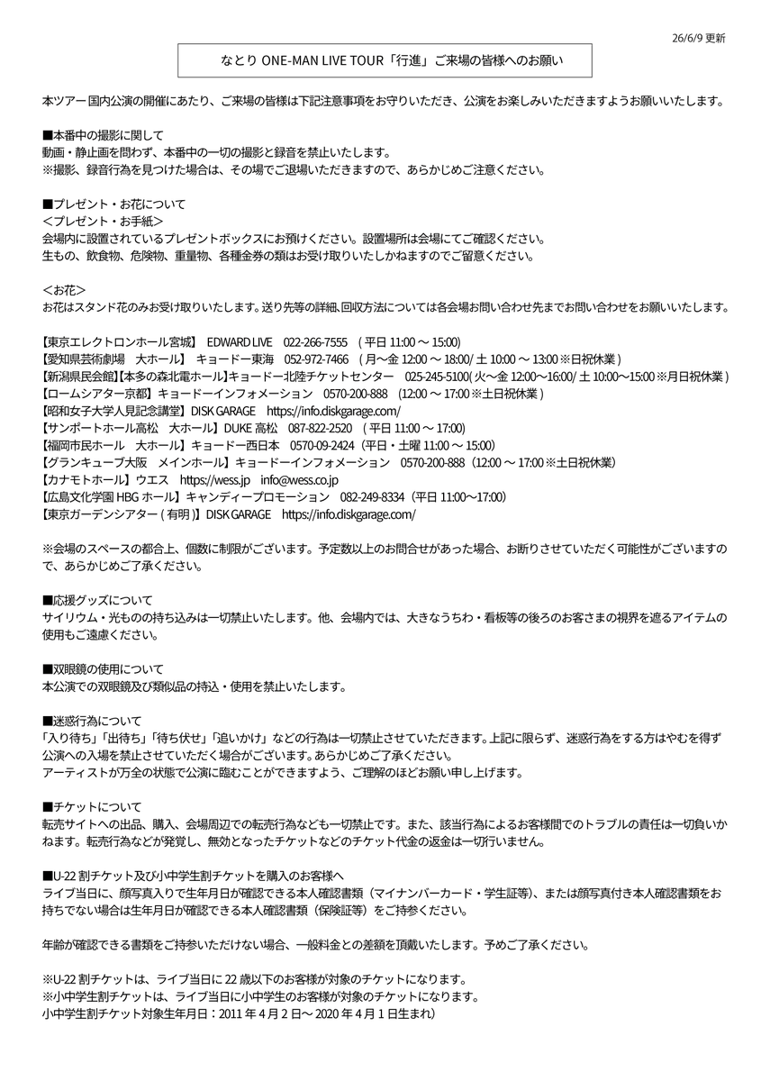 natori_office's tweet photo. 【7/4,5 新潟・石川公演に関するご案内／物販情報 ①】

週末4(土)5(日)新潟・石川公演での現地物販にかかるご案内をいたします。

先行物販は 各公演当日のチケットをお持ちの方と、そうでない方とで時間を区切って行います。

📅7/4(土) 当日のチケットをお持ちの方
7/4(土)14:00～終演後30分程度　
※当日のチケットをお持ちでない方は15:30～16:30

📅7/5(日) 当日のチケットをお持ちの方
7/5(日)13:00～終演後30分程度
※当日のチケットをお持ちでない方は14:30～15:30

販売アイテムは、ツアーグッズに加え過去アイテムも販売いたします。画像をご参照ください

なお、ツアーグッズアイテムのnatori key chainにつきましては、多くのお客様のご購入希望が見込まれるため、本商品に限ツアー会場内物販スペースにて抽選販売を実施いたします。

詳細は本投稿に続く②のポストか、以下HPよりご覧ください
📎https://t.co/6omGgqQj2k

#なとり_行進