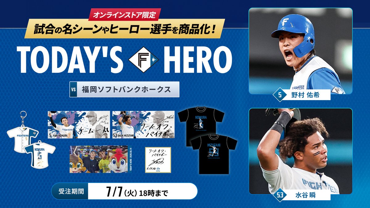 北海道日本ハムファイターズ グッズ【公式】 (@fighters_goods