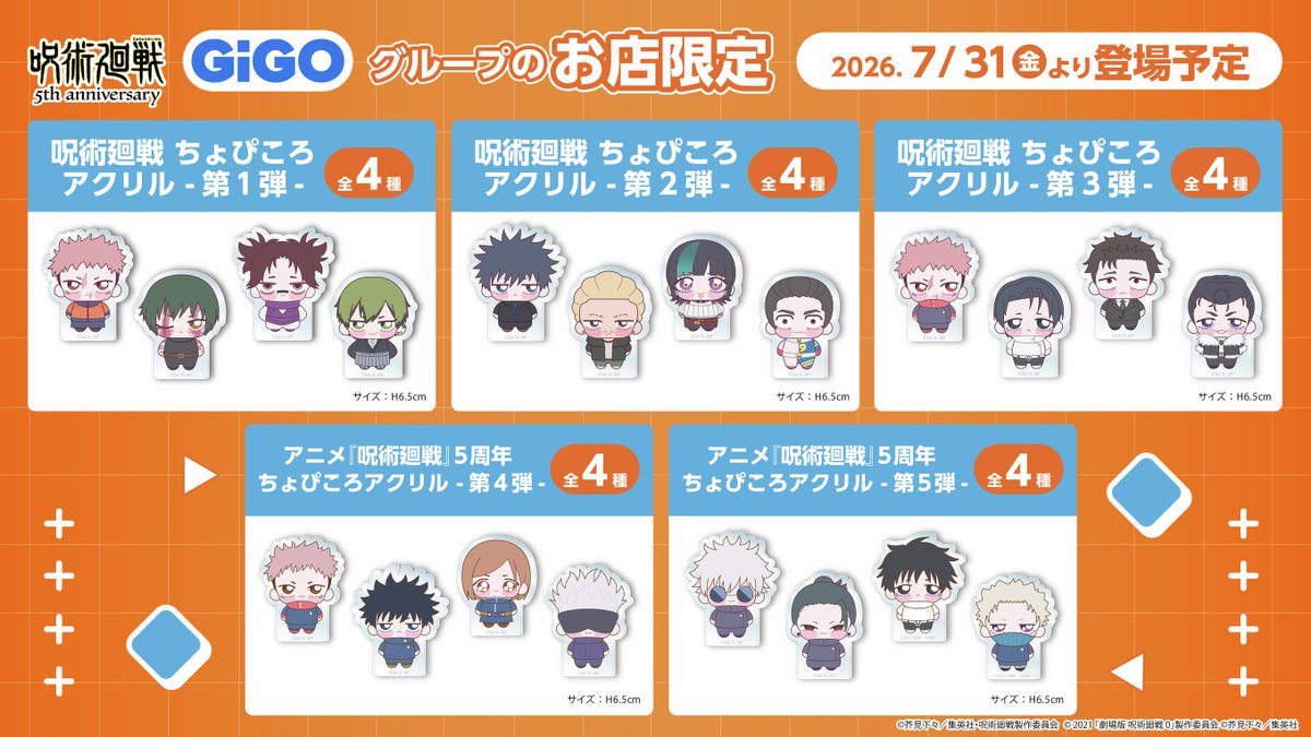 GENDA_GiGO's tweet photo. ／
呪術廻戦ちょぴころシリーズ
新登場🎉
＼

大人気アニメ『#呪術廻戦』ちょぴぬいシリーズのイラストがアクリルになってGiGO限定で新登場✨

しっかりした厚みで自立もするので持ち歩きにもぴったりです！
呪術廻戦ちょぴころシリーズは7月31日(金)からGiGO限定にて登場予定👀
呪術廻戦 ちょぴころアクリル―第１弾―
📍https://t.co/DdS9Jv1SNN
呪術廻戦 ちょぴころアクリル―第２弾―
📍https://t.co/LfBoPixHA0
呪術廻戦 ちょぴころアクリル―第３弾―
📍https://t.co/cWpAg0gWTI
アニメ『呪術廻戦』5周年 ちょぴころアクリル―第４弾―
📍https://t.co/utcpgIUWLN
アニメ『呪術廻戦』5周年 ちょぴころアクリル―第５弾―
📍https://t.co/D4OcAH4Ou0

#jujutsukaisen