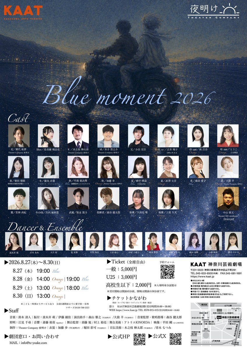 yoakebluemoment's tweet photo. 【次回公演】チケット販売開始！！

TAK in KAAT
Theater Company 夜明け
「Blue moment 2026」

-それは、夜明け前のわずかな時間だけ訪れる、世界で一番最初の美しい瞬間-

【作・演出】木之枝 棒太郎（TC夜明け）
【音楽】鈴木 清人
【振付】波木井 萌/伊藤 綾佳

【日程】2026.8.27(木)〜8.30(日) 

8/27(木)  
19:00【Blue】

8/28(金)  
14:00【Orange】／19:00【Blue】

8/29 (土)  
13:00【Orange】 ／18:00【Blue】

8/30(日)  
13:00【Orange】

※全6回公演
※開場は開演の30分前
※受付開始は開演の45分前

【会場】
KAAT神奈川芸術劇場 大スタジオ

【チケット】　
一般：5000円
U25：3000円
高校生以下：2000円
 ※入場時身分証確認

チケット予約はこちらから⬇️
https://t.co/eBNgQkdNbc

ーCASTー

▫️鍛代 紘夢
▫️木之枝 棒太郎
▫️井手 晋之介
▫️加藤 歩【Orange】
▫️大狼 羊【Orange】

ー以上、Theater Company夜明けー

▫️小出 宏臣
▫️吉井 翔子【Blue】
▫️南 百音【Orange】
▫️とくこ【Orange】
▫️柴田 瑠歌
▫️廣井 若葉
▫️早海 亜衣理【Orange】
▫️峰平 朔良【Blue】
▫️米澤 文音【Orange】
▫️森田 愛子【Blue】
▫️若林 尚紀
▫️竹内 麻利菜
▫️柏木 凱斗
▫️森谷 健太郎
▫️久保田 唯【Blue】
▫️上原 久実【Orange】

一特別出演一
▫️中山 朋文

一Dance＆Ensemble一

▫️波木井 萌
▫️小川 あみ
▫️大月 侑
▫️筧 実華
▫️平田 玲音
▫️上田 結心
▫️中村 十萌子
▫️森本 彩音
▫️水越 サクラ
▫️細田 夏帆
▫️小林 睦実
▫️渡辺 ひかる

ーSTAFFー

【演出助手】
森⼭雅之(TC夜明け)｜大狼羊（TC夜明け）

【照明】
江見 千尋

【音響】
斎藤 裕喜(Québec)

【舞台監督】
須藤 旭｜村上 裕亮

【舞台美術】
アトリエKINOEDA

【映像撮影】
平田 剛(ひらMOVIE)

【振付】
波木井萌｜伊藤 綾佳

【音楽監督・歌唱指導】
森谷 健太郎

【制作】Theater Company 夜明け

【衣装】
加藤 歩(TC夜明け)｜堀田 彩可(TC夜明け)

【宣伝美術】
木之枝 棒太郎（TC夜明け）｜青木なつみ

【主催】
Theater Company 夜明け
一般社団法人 神奈川県演劇連盟(TAK)

【共催】
KAAT神奈川芸術劇場

【協力】
吉本興業、Office8次元、東映東京撮影所俳優ユニット、フォセット･コンシェルジュ、キャラメルボックス、UNBLINK、theater045syndicate、カレイドスコープ、ブロッサムエンターテイメント

【Blue moment2026 KAAT公演ページ】
https://t.co/GrpxBPdnrD

【TC夜明け公式HP】
https://t.co/bqmsfiCcFy

#TC夜明け
#夜明けブルー2026
#Bluemoment2026
#TheaterCompany夜明け