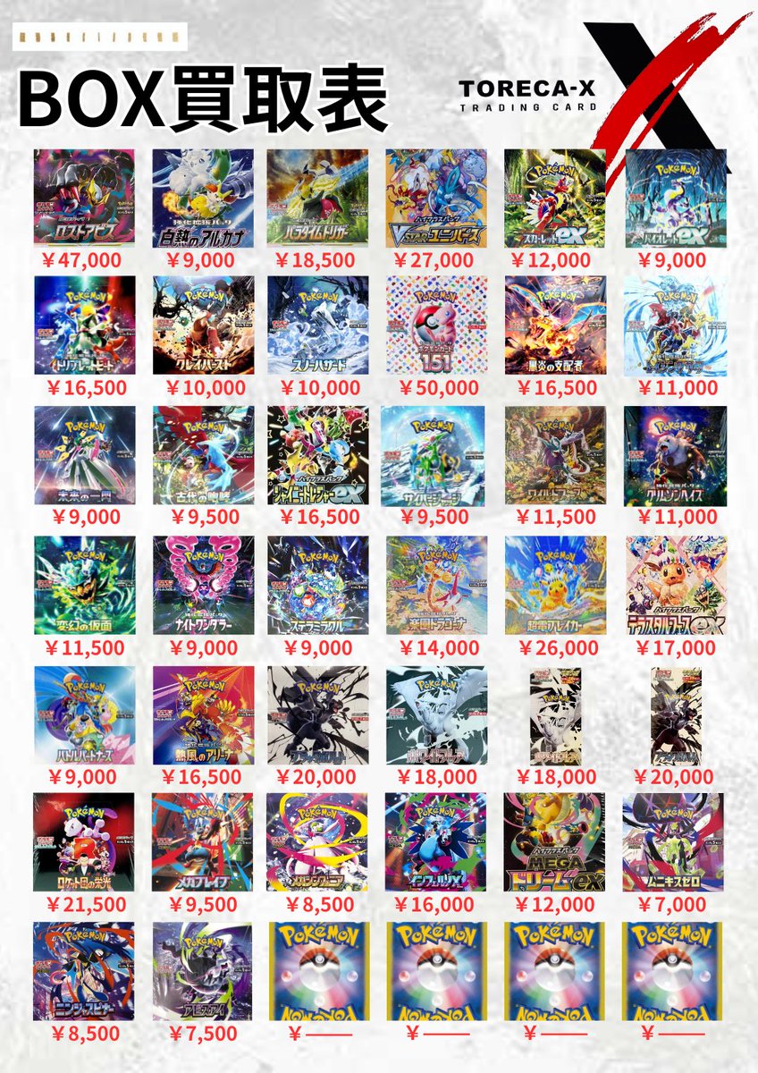 本日も13:00~20:00で営業いたします🔥🔥 BOX買取表を更新しております