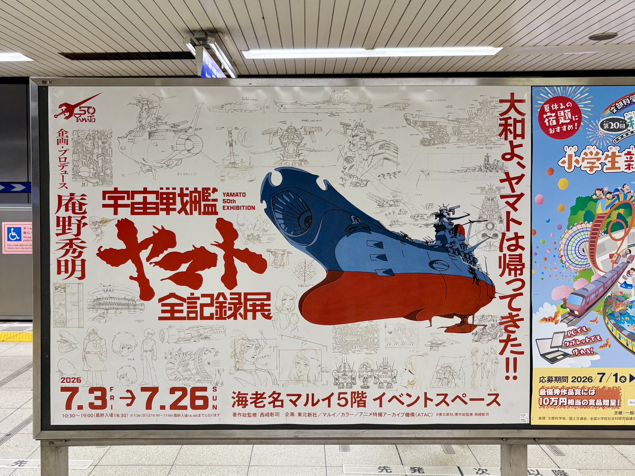 宇宙戦艦ヤマト50周年企画公式 on X: 
