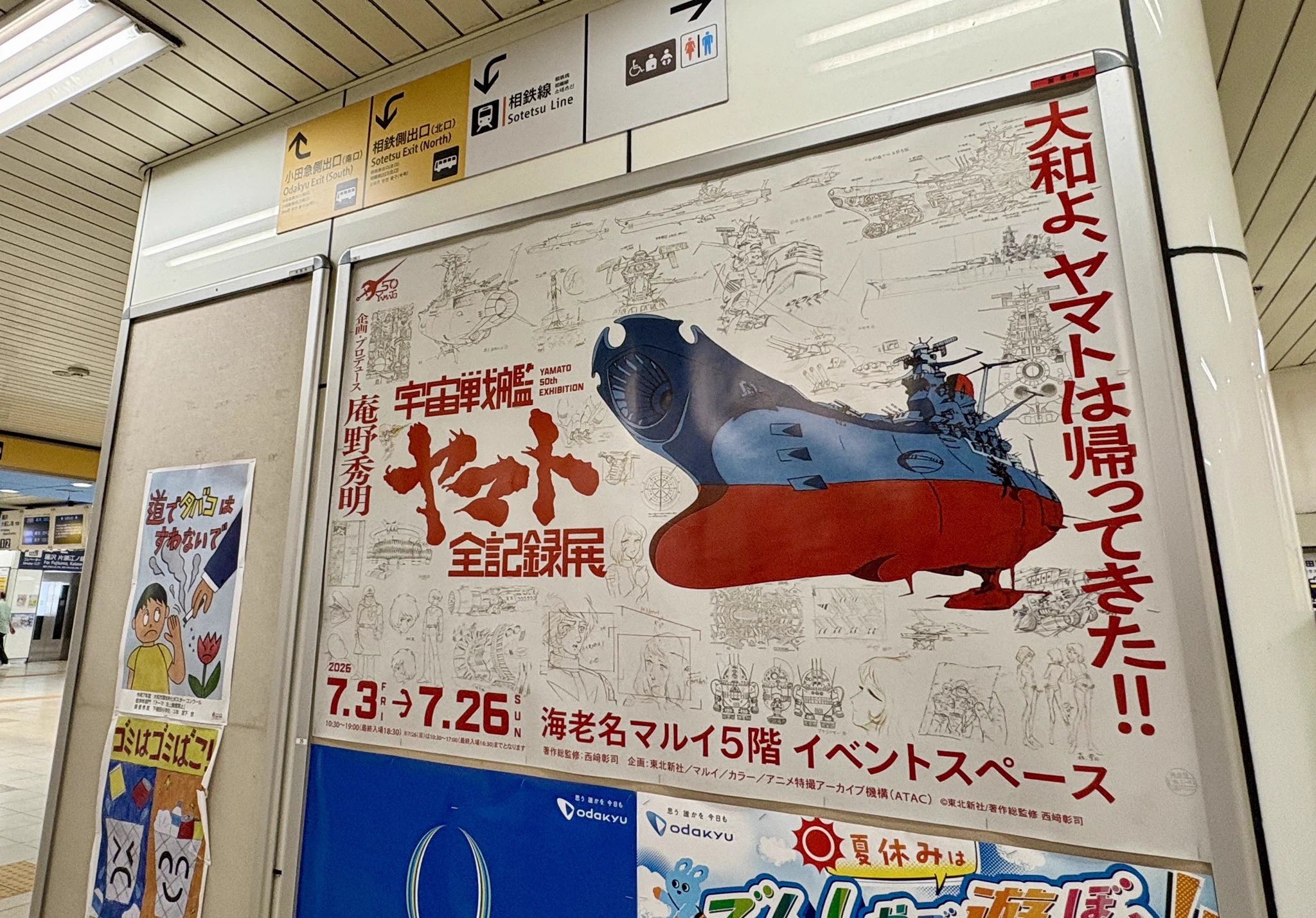 宇宙戦艦ヤマト50周年企画公式 on X: 