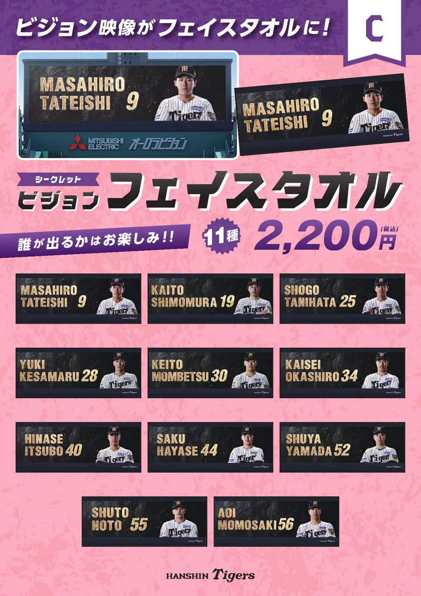 公式】阪神タイガースグッズ情報 on X