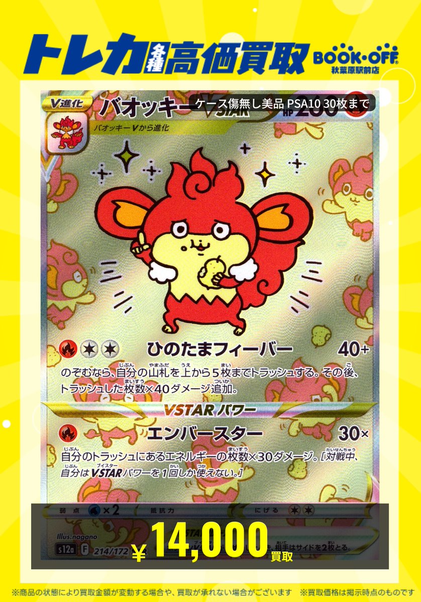 トレカ】 🔥バオッキー PSA10 美品を30枚まで大募集中🔥 #ポケカ