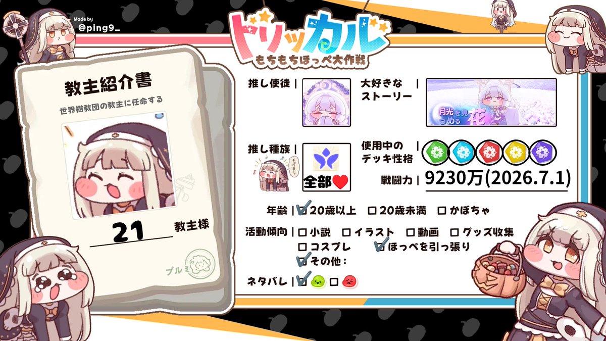 21_uzuki's tweet photo. 【7月の自己紹介】
Discordサーバー：世界樹教団第21ﾁｮﾜﾖｰ隊
YouTube：https://t.co/BJGbZUXMCT
ﾁｮﾜﾖｰ!は魔法の言葉
ﾁｮﾜﾖの精霊
#トリッカル
#トリッカル好きと繋がりたい
#トリッカル自己紹介カード https://t.co/YgZo89xDve