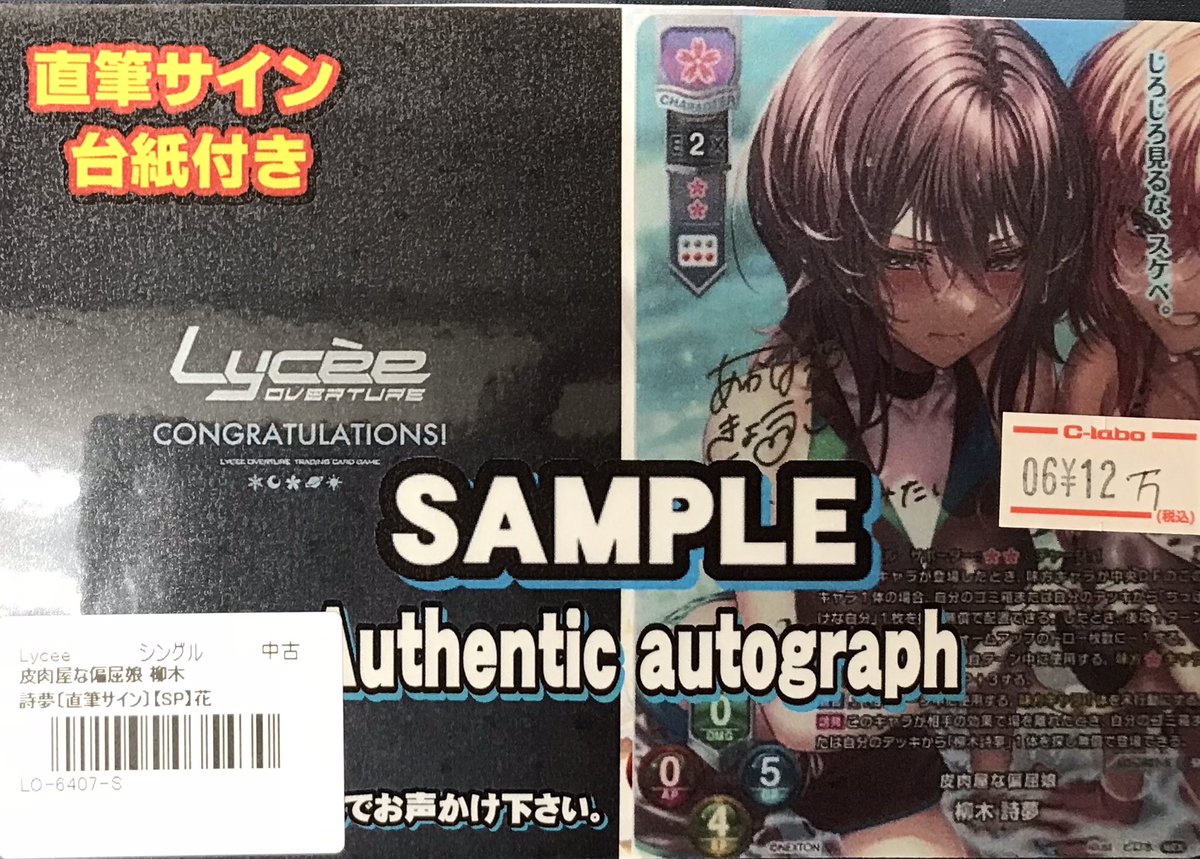 lycée Overture 販売情報】 🖤🖤皮肉屋な偏屈娘 柳木 詩夢（直筆サイン