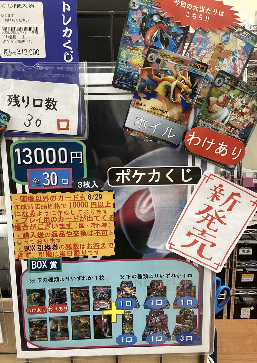 トレカくじ販売中🎊 ✓#ポケカ 13000円くじ 残30口 本日販売開始商品